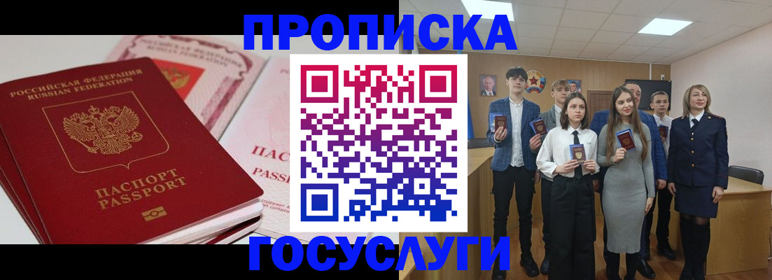 прописка для военкомата в Завитинске