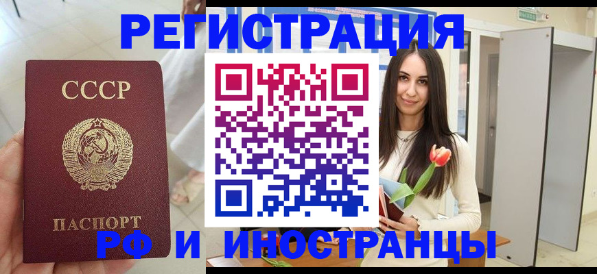 временная регистрация для школы в Завитинске
