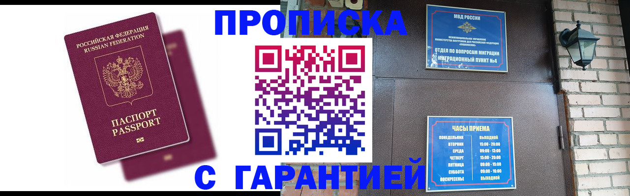 прописка гарантия в Завитинске