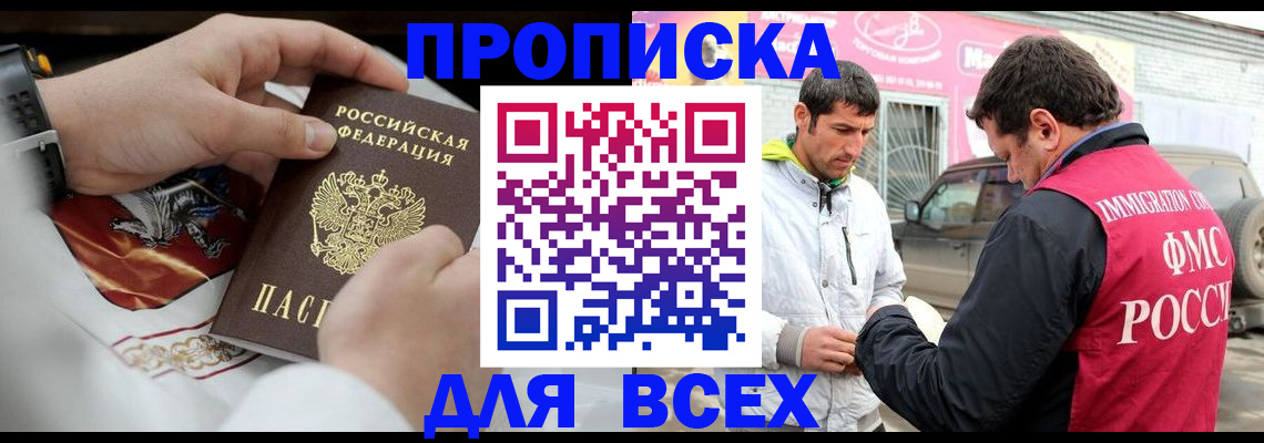 прописка гарантия в Завитинске